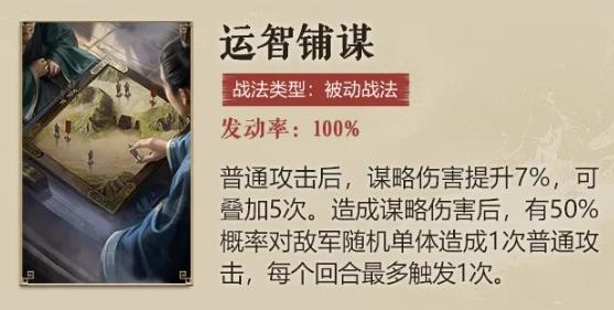 三国谋定天下S5新战法有哪些 S5赛季新战法介绍-第3张图片-海印网