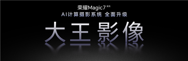 手机影像之王！荣耀Magic7 RSR保时捷设计正式发布：7999元起-第3张图片-海印网