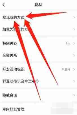 qq怎么设置不能被搜索 qq设置不能被搜索方法图文教程-第3张图片-海印网