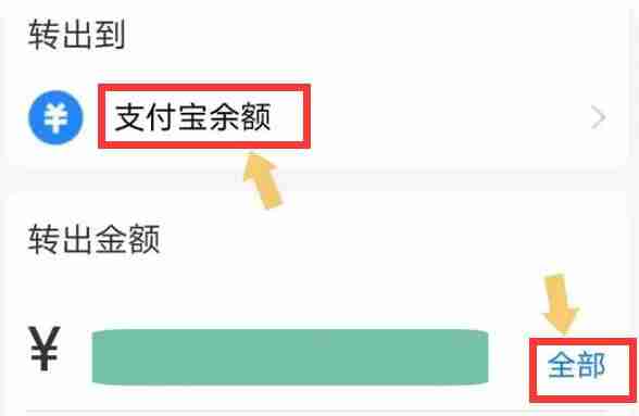 支付宝余额怎么转到余额宝 支付宝余额转到余额宝方法图文教程-第5张图片-海印网