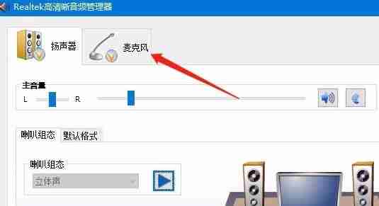 win10怎么使用耳机的麦克风 win10使用耳机的麦克风教程-第4张图片-海印网