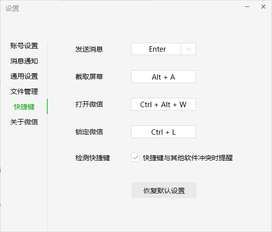 微信电脑版怎么换行打字-第2张图片-海印网