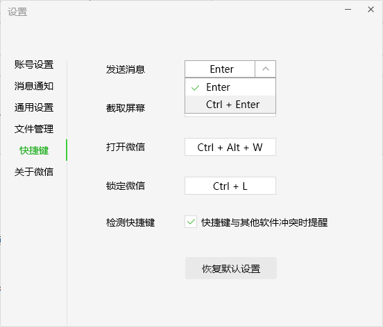 微信电脑版怎么换行打字-第3张图片-海印网