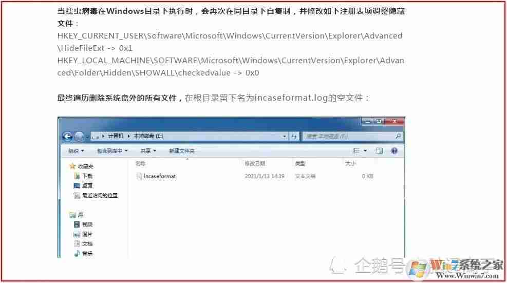 incaseformat病毒怎么删除？incaseformat病毒文件找回方法-第3张图片-海印网