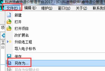 睿特造价2016升级版更新内容详细介绍