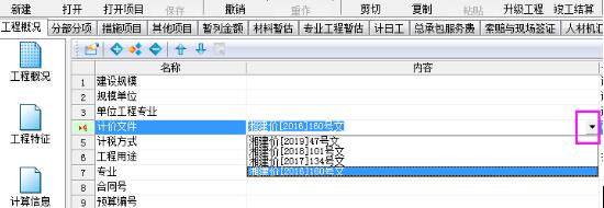 睿特造价2016升级版更新内容详细介绍-第9张图片-海印网