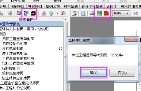 睿特造价2016升级版更新内容详细介绍-第8张图片-海印网