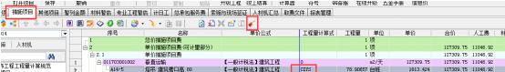 睿特造价2016升级版更新内容详细介绍-第12张图片-海印网