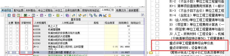 睿特造价2016升级版更新内容详细介绍-第19张图片-海印网