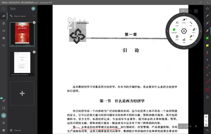 Drawboard pdf怎么用?Drawboard PDF使用教程-第2张图片-海印网