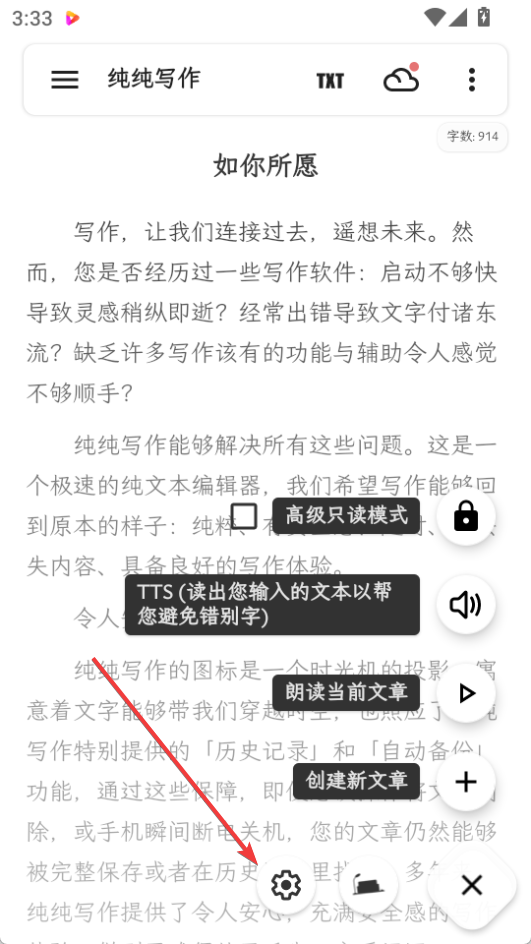 纯纯写作怎么换字体-第2张图片-海印网