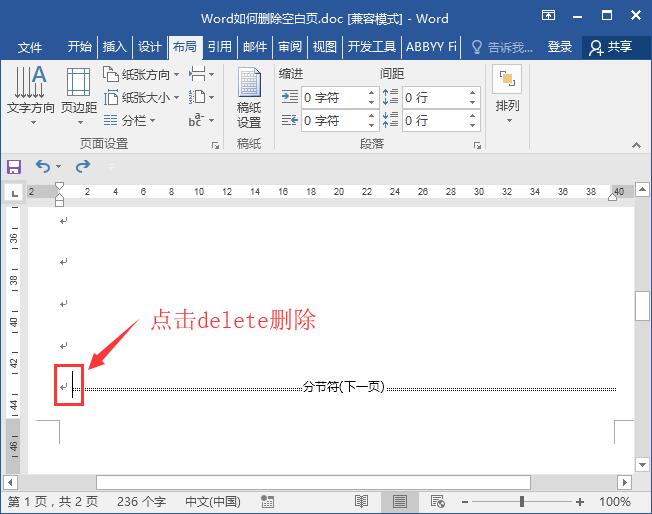 如何删除Word中的空白页-第2张图片-海印网