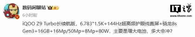 iQOO Z9 Turbo 长续航版手机被曝电池加大到 6400mAh，搭骁龙 8s Gen 3 处理器-第3张图片-海印网