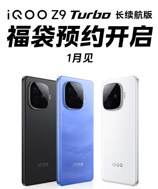 iQOO Z9 Turbo 长续航版手机被曝电池加大到 6400mAh，搭骁龙 8s Gen 3 处理器-第2张图片-海印网