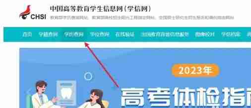 学信网怎么查学历 学信网查学历方法图文教程-第2张图片-海印网