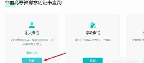 学信网怎么查学历 学信网查学历方法图文教程-第3张图片-海印网