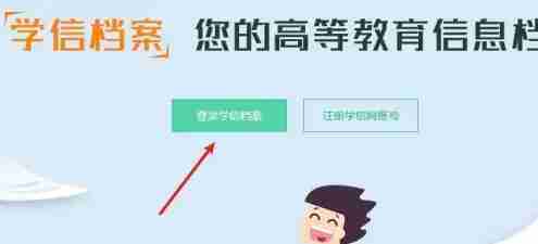 学信网怎么查学历 学信网查学历方法图文教程-第4张图片-海印网