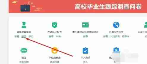 学信网怎么查学历 学信网查学历方法图文教程-第5张图片-海印网