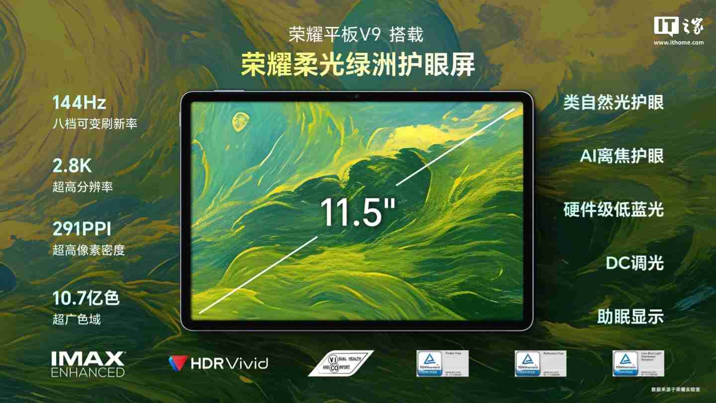 荣耀平板 V9 今日首销：天玑 8350 至尊版、10100mAh 电池，1999 元起-第5张图片-海印网