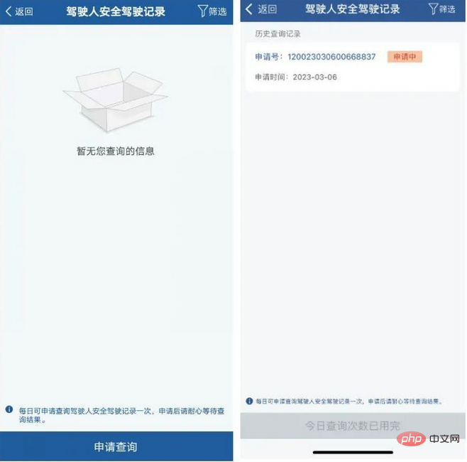 12123如何查询驾驶证信息?12123怎么查询驾驶证信息-第2张图片-海印网