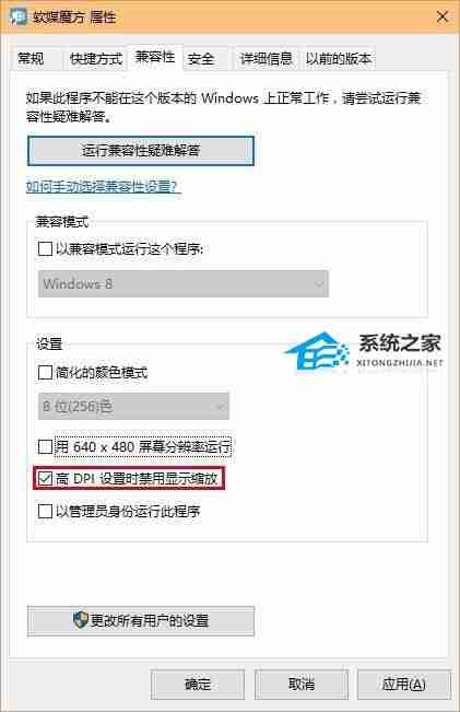 Win10如何禁止dpi缩放-第4张图片-海印网