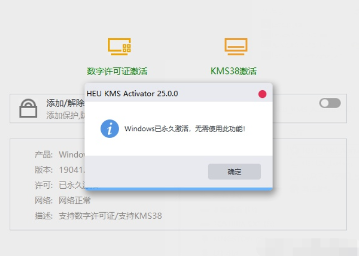 win10激活工具一键永久激活的方法-第1张图片-海印网