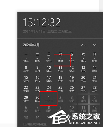 Win10如何设置日历显示节假日-第3张图片-海印网