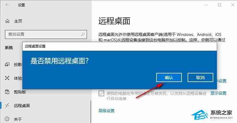 Win10如何禁止远程控制-第5张图片-海印网