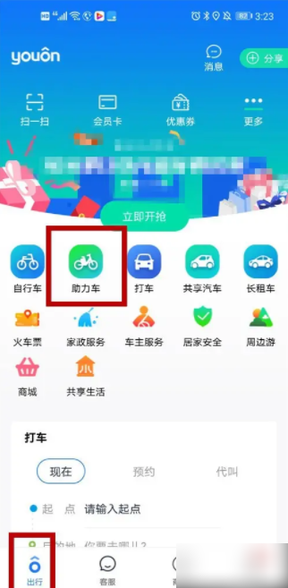 永安行app怎么找车的位置 永安行共享单车如何快速寻找可用的车辆-第2张图片-海印网