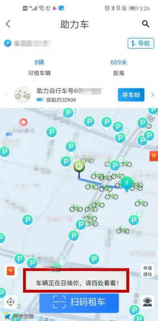 永安行app怎么找车的位置 永安行共享单车如何快速寻找可用的车辆-第5张图片-海印网