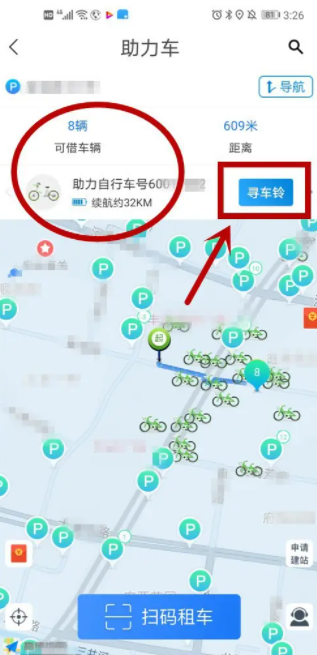 永安行app怎么找车的位置 永安行共享单车如何快速寻找可用的车辆-第4张图片-海印网