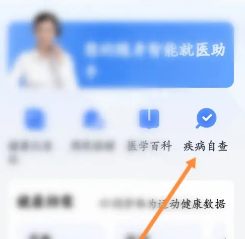 微医app怎么查检查报告 微医查看疾病自测结果方法-第2张图片-海印网