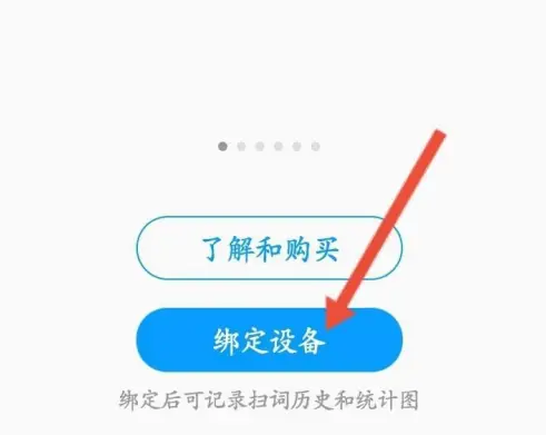 百度翻译app怎么绑定词典笔 百度翻译APP绑定词典笔方法-第2张图片-海印网