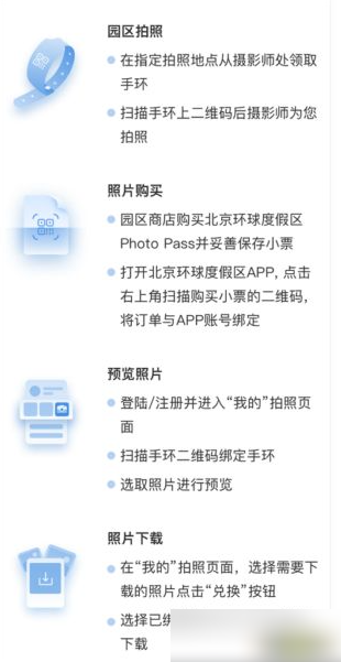 北京环球度假区app怎么上传照片 具体操作方法介绍-第2张图片-海印网