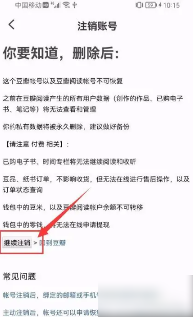 豆瓣fm怎么注销 豆瓣FM App如何申请注销账号-第3张图片-海印网