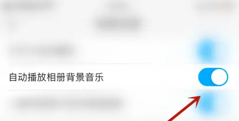 掌通家园app怎么打开 掌通家园打开自动播放相册背景音乐方法-第4张图片-海印网