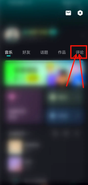 波点音乐怎么删除评论 波点音乐咋样删除自己的评论-第1张图片-海印网