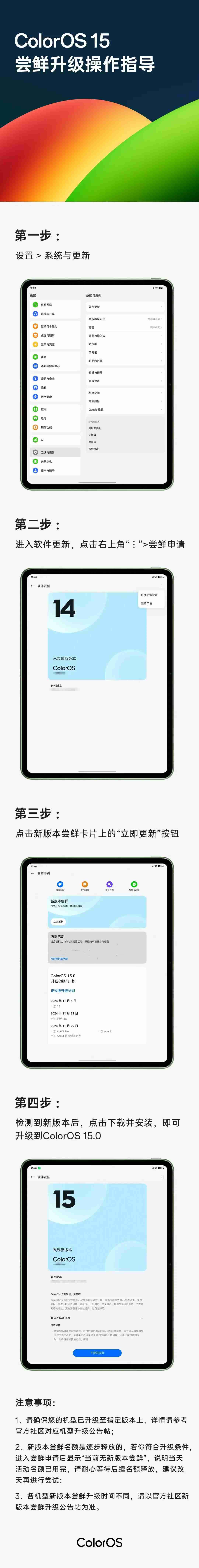 OPPO Pad 3 Pro 平板开放 ColorOS 15 正式版尝鲜升级-第2张图片-海印网