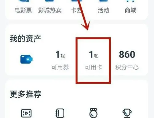 万达影城app如何储值至尊卡 万达电影app充值至尊卡方法-第1张图片-海印网