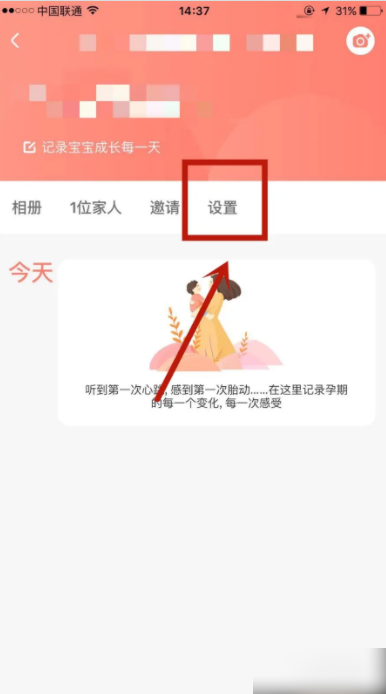 宝宝树小时光怎么修改小家名称 怎么更改宝宝树孕育中的小家名称-第4张图片-海印网