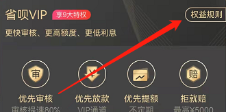 省呗app怎么找会员权益 安卓版省呗如何查看权益规则-第3张图片-海印网