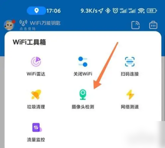 wifi万能钥匙如何检查酒店摄像头 WiFi万能钥匙如何检测有没有摄像头-第2张图片-海印网