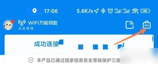 wifi万能钥匙如何检查酒店摄像头 WiFi万能钥匙如何检测有没有摄像头-第1张图片-海印网