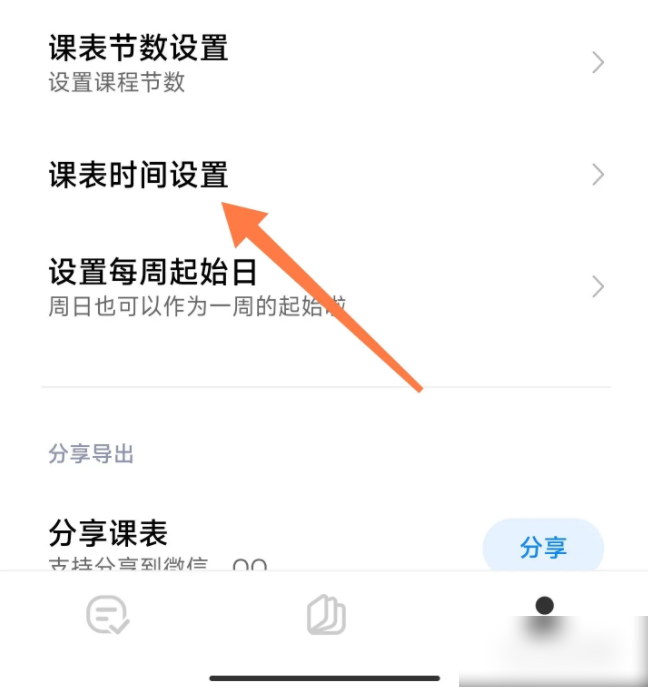 小爱音箱app如何制定全天的上课提醒 小爱音箱设置课表时间-第1张图片-海印网