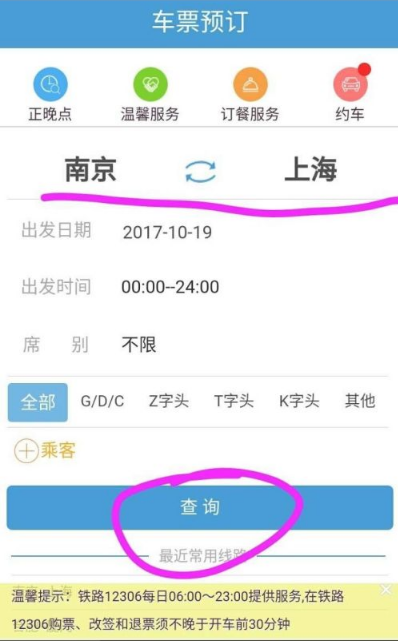 12306购票如何选座位 12306购票选座位教程-第2张图片-海印网