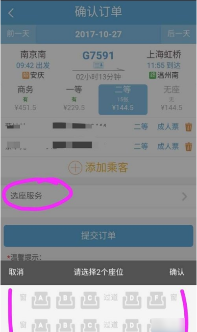 12306购票如何选座位 12306购票选座位教程-第5张图片-海印网