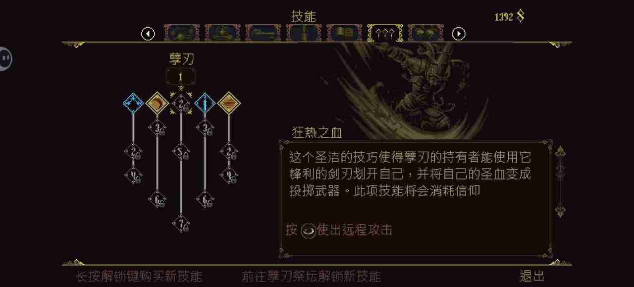 《神之亵渎》新手攻略流程技巧-第6张图片-海印网