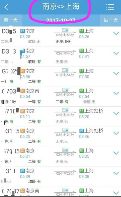 12306购票如何选座位 12306购票选座位教程-第3张图片-海印网