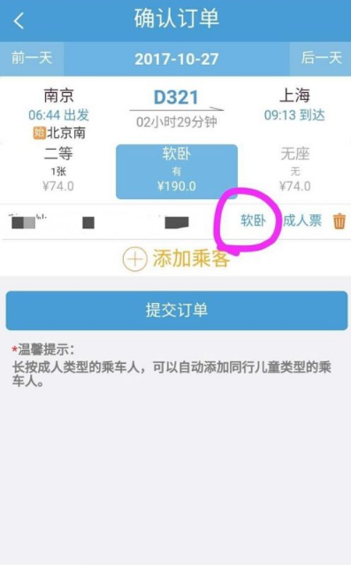 12306购票如何选座位 12306购票选座位教程-第6张图片-海印网