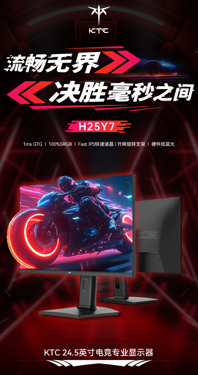 KTC 24.5 英寸显示器 H25Y7 开售：1080P 300Hz、1ms GTG 响应时间，首发 869 元-第1张图片-海印网